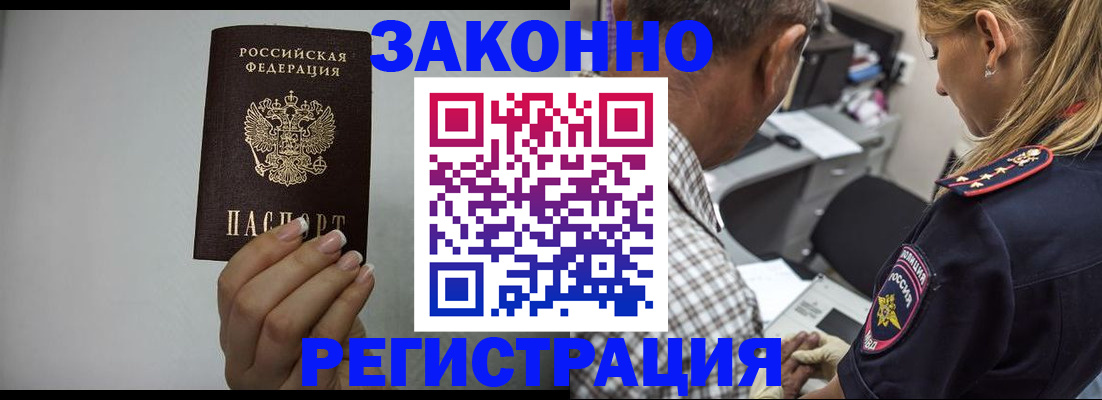 прописка штамп в Называевске